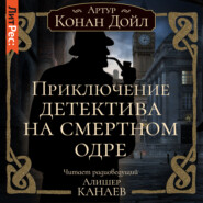 бесплатно читать книгу Приключение детектива на смертном одре автора Артур Конан Дойл
