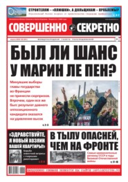 бесплатно читать книгу Совершенно Секретно 08-2022 автора  Редакция газеты Совершенно Секретно