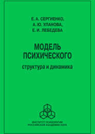 бесплатно читать книгу Модель психического автора Анна Уланова