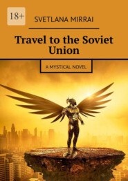 бесплатно читать книгу Travel to the Soviet Union. A mystical novel автора Svetlana Mirrai