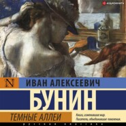 бесплатно читать книгу Темные аллеи автора Иван Бунин