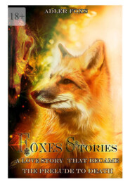 бесплатно читать книгу Foxes Stories. A love story that became the prelude to death автора Adler Foxs
