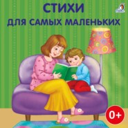 бесплатно читать книгу Стихи для самых маленьких автора Владимир Маяковский