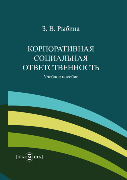 Корпоративная социальная ответственность