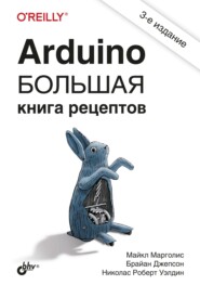 бесплатно читать книгу Arduino. Большая книга рецептов автора Николас Роберт Уэлдин