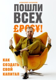 бесплатно читать книгу ПИНК ПОНК миллионера автора Алексей Чаликов