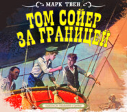 бесплатно читать книгу Том Сойер за границей автора Марк Твен