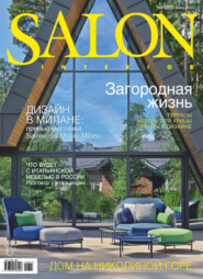 бесплатно читать книгу SALON-interior №06/2022 автора ИД ИД «Бурда»