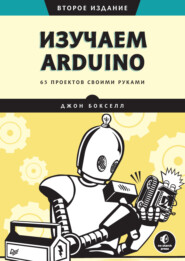 бесплатно читать книгу Изучаем Arduino. 65 проектов своими руками автора Джон Бокселл