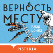 бесплатно читать книгу Верность месту автора Клэр Бойлз