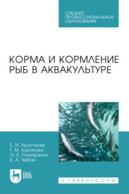 бесплатно читать книгу Корма и кормление рыб в аквакультуре автора К. Молчанова