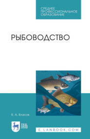 бесплатно читать книгу Рыбоводство автора В. Власов