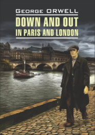 бесплатно читать книгу Фунты лиха в Париже и Лондоне / Down and Out in Paris and London. Книга для чтения на английском языке автора Джордж Оруэлл