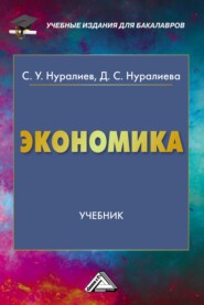 бесплатно читать книгу Экономика автора Диана Нуралиева