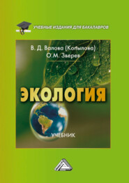бесплатно читать книгу Экология автора Валентина Валова