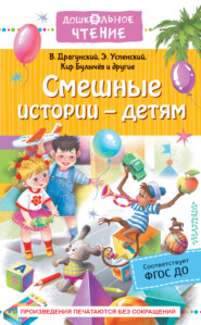 бесплатно читать книгу Смешные истории – детям автора Андрей Пучков