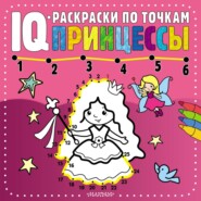 бесплатно читать книгу Принцессы автора Татьяна Чижкова