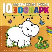 бесплатно читать книгу Зоопарк автора Татьяна Чижкова
