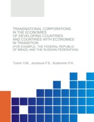 бесплатно читать книгу Transnational corporations in the economies of developing countries and countries with economies in transition (for example, the Federal Republic of Brazil and the Russian Federation). (Аспирантура, М автора Валерий Тумин