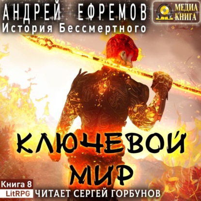 Ключевой мир