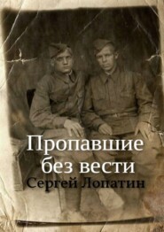 бесплатно читать книгу Блогерша в поисковом отряде автора Сергей Лопатин