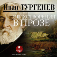бесплатно читать книгу Стихотворения в прозе автора Иван Тургенев