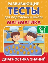 бесплатно читать книгу Математика автора Светлана Липина