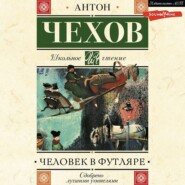 бесплатно читать книгу Человек в футляре автора Антон Чехов