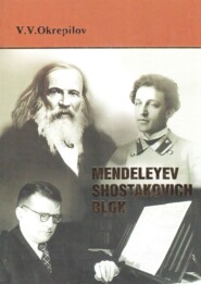 бесплатно читать книгу Mendeleyev. Shostakovich. Blok автора Владимир Окрепилов