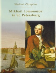 бесплатно читать книгу Mikhail Lomonosov in St. Petersburg автора Владимир Окрепилов