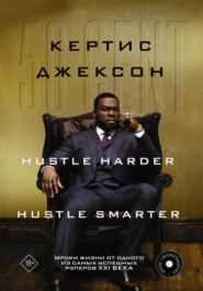 бесплатно читать книгу 50 Cent: Hustle Harder, Hustle Smarter. Уроки жизни от одного из самых успешных рэперов XXI века автора Кертис Джексон
