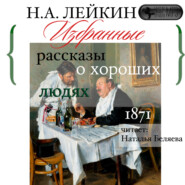 бесплатно читать книгу Сборник рассказов автора Николай Лейкин