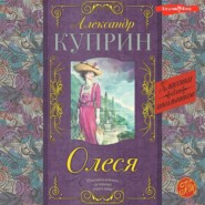 бесплатно читать книгу Олеся автора Александр Куприн