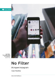 бесплатно читать книгу Ключевые идеи книги: No Filter. История Instagram. Сара Фрайер автора  Smart Reading