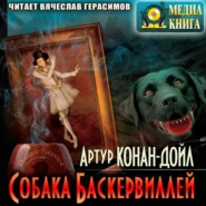 бесплатно читать книгу Собака Баскервилей автора Артур Конан Дойл