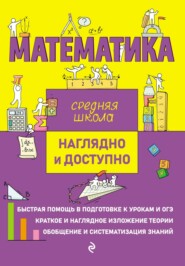 бесплатно читать книгу Математика автора Наталья Удалова