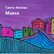 Мавка