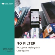 бесплатно читать книгу Ключевые идеи книги: No Filter. История Instagram. Сара Фрайер автора  Smart Reading