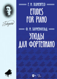 бесплатно читать книгу Этюды для фортепиано. Ноты автора Феликс Блуменфельд