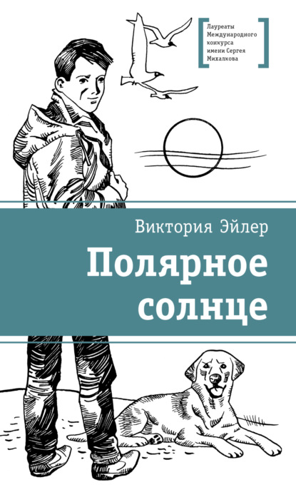 Полярное солнце