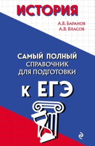 бесплатно читать книгу История автора А. Баранов