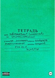 бесплатно читать книгу Тетрадь автора Паша Киста