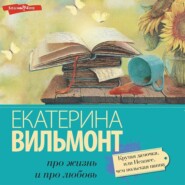 бесплатно читать книгу Крутая дамочка, или Нежнее, чем польская панна автора Екатерина Вильмонт