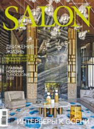 бесплатно читать книгу SALON-interior №09/2022 автора ИД ИД «Бурда»