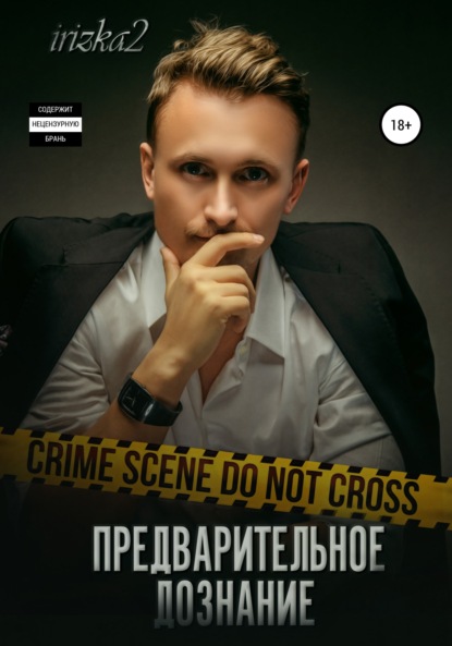 Предварительное дознание