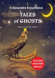 бесплатно читать книгу Tales of Ghosts. Playing Another Reality. Edgar Allan Poe award автора Alexandra Kryuchkova