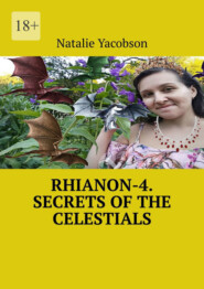 бесплатно читать книгу Rhianon-4. Secrets of the Celestials автора Natalie Yacobson