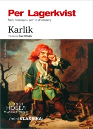 бесплатно читать книгу Karlik автора Пер Фабиан Лагерквист