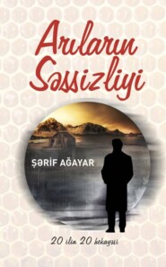 бесплатно читать книгу Arıların səssizliyi автора Şərif Ağayar