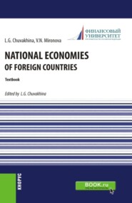 бесплатно читать книгу National economies of foreign countries. (Аспирантура, Бакалавриат, Магистратура). Учебник. автора Лариса Чувахина